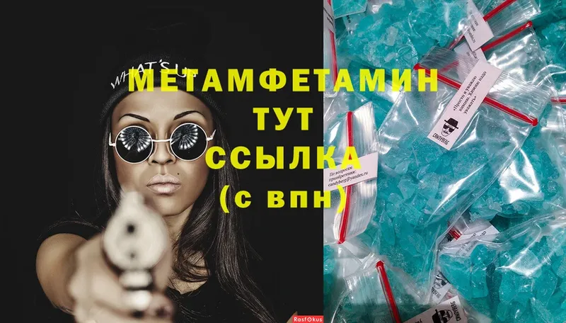 МЕТАМФЕТАМИН Methamphetamine  где купить наркотик  Анадырь 